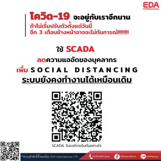 ก้าวแรกสู่ SCADA