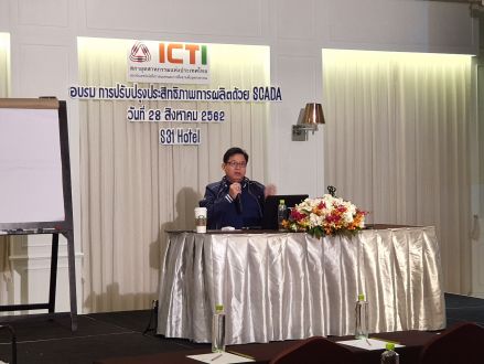 ภาพบรรยากาศงานอบรมการประยุกต์ใช้ SCADA เพื่อปรับปรุงประสิทธิภาพการผลิต ณ โรงแรม S31