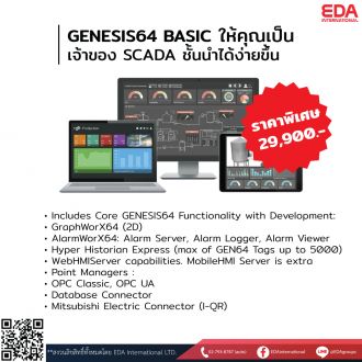 GENESIS64 SCADA BASIC 75 tag ราคาพิเศษ