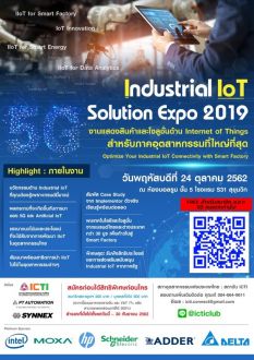 Industrial IoT Solution Expo 2019