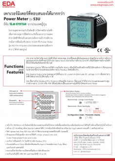 แนะนำผลิตภัณฑ์ - Power Meter รุ่น 53U จากประเทศญี่ปุ่นยี่ห้อ M-System