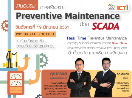 การสร้างระบบ Preventive Maintenance ด้วย SCADA