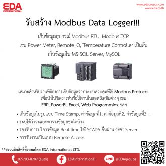รับสร้าง Modbus Data Logger