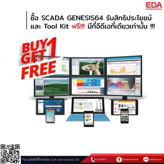 ซื้อ SCADA GENESIS64 รับสิทธิประโยชน์และ Tool Kit