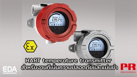 PR 7501: HART temperature transmitter สำหรับงานที่เน้นความปลอดภัยและแม่นยำ
