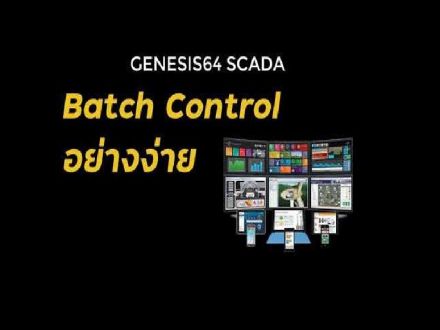 SCADA HOW TO : สร้าง Batch อย่างง่าย