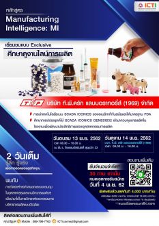 หลักสูตร Manufacturing Intelligence: MI