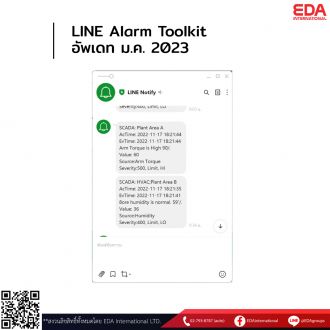 พิเศษสำหรับลูกค้า EDA : LINE Alarm Toolkit  ม.ค. 2023