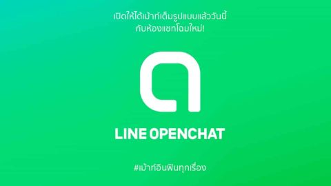 ห้องสนทนา Line : open chat