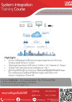 รายละเอียด System Integration Training Course