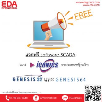 แจกฟรี Software SCADA