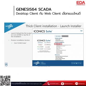 GENESIS64 SCADA : Desktop Client กับ Web Client