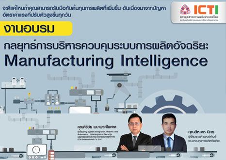 Manufacturing Intelligence