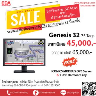 โปรโมชั่นพิเศษภายในเดือนนี้เท่านั้น SCADA - Genesis 32 จำนวน 75 Tags ลดเหลือ 45,000.- (จากราคาปกติ 65,000.-)