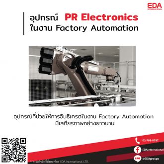 Factory automation
