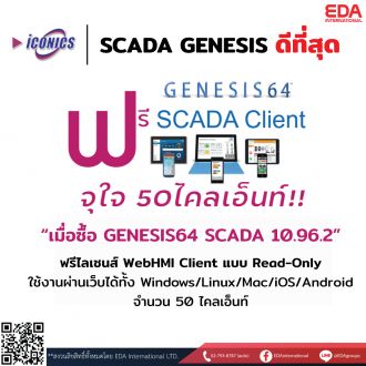 ฟรี SCADA Client - 50 ไคลเอ็นท์แบบ WebHMI Read-only