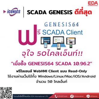 ฟรี SCADA Client - 50 ไคลเอ็นท์แบบ WebHMI Read-only