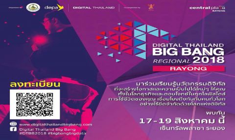 งาน Digital Thailand Big Bang Roadshow At Rayong