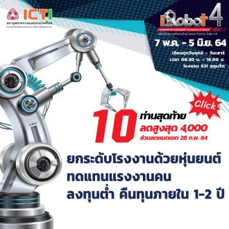 เปิดรับสมัครแล้วววววว - หลักสูตร iRobot รุ่นที่ 4 !!!