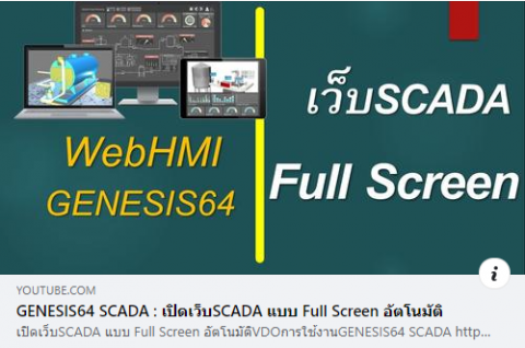 SCADA HOW TO : วิธีการเปิดเว็บ SCADA แบบ Full Screen อัตโนมัติ