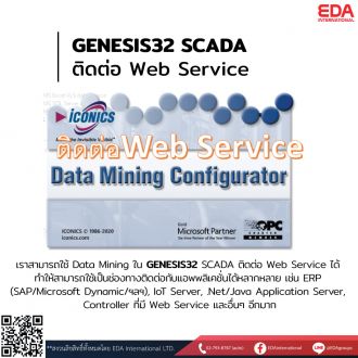 GENESIS32 SCADA ติดต่อ Web Service