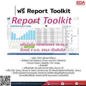 ฟรี Report Toolkit