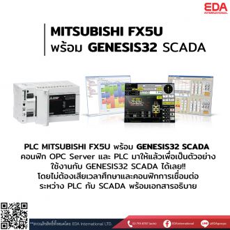 ชุด Mitsubishi FX5-U พร้อม SCADA