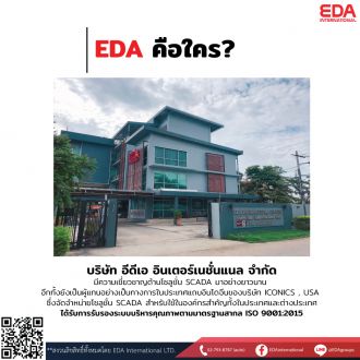 EDA คือใคร