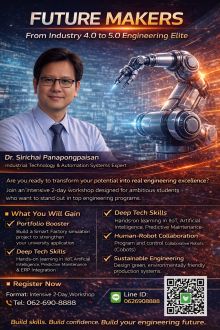 ข่าวดี! สำหรับนักเรียนและนักศึกษาที่ต้องการสร้างจุดแข็งให้เหนือกว่าใครในการสอบเข้าคณะวิศวกรรมศาสตร์