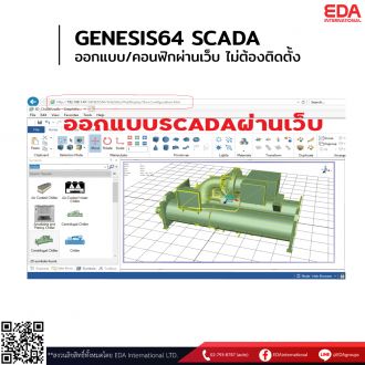 HOW TO : GENESIS64 SCADA ออกแบบ/คอนฟิกผ่านเว็บ