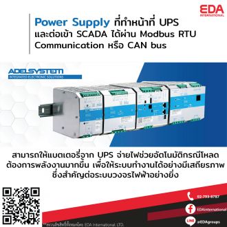 จะดีแค่ไหนที่ Power Supply ทำหน้าที่ UPS ได้ด้วย