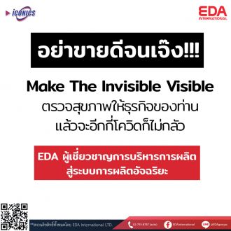 EDA พร้อมเคียงข้างสนับสนุนองค์กร​ของท่านสู่ความสำเร็จ