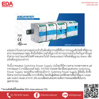 Switching Power Supply ที่ตอบสนองความต้องการของแอพลิเคชั่นในงานอุตสาหกรรม