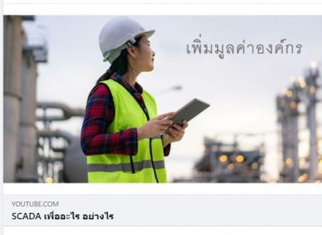 การจะทำระบบ SCADA ต้องมีเป้าหมาย