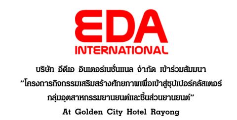 EDA International Ltd. Attend the seminar Super Cluster